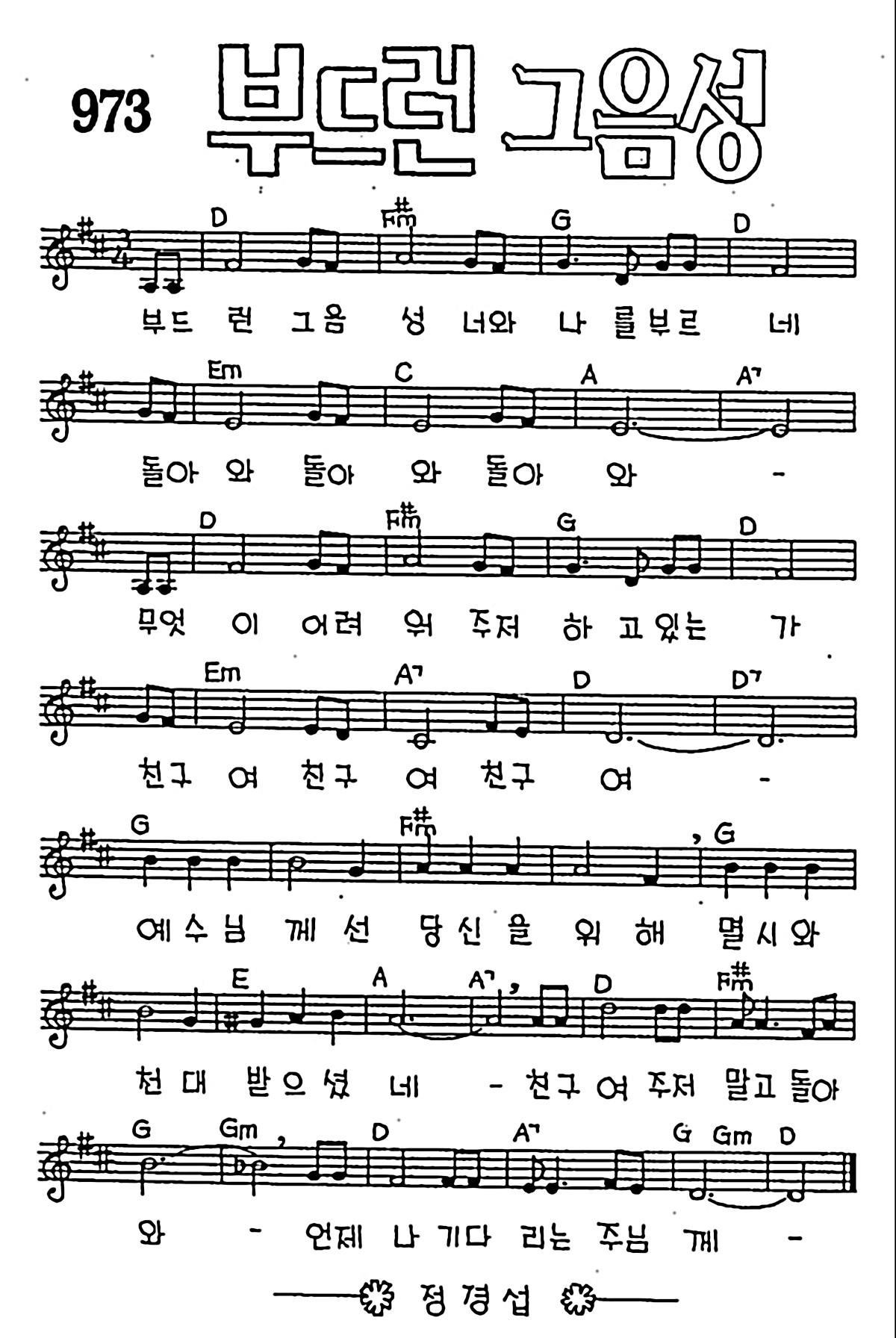 [CCM] 부드런 그 음성 #악보,가사,MP3 다운로드