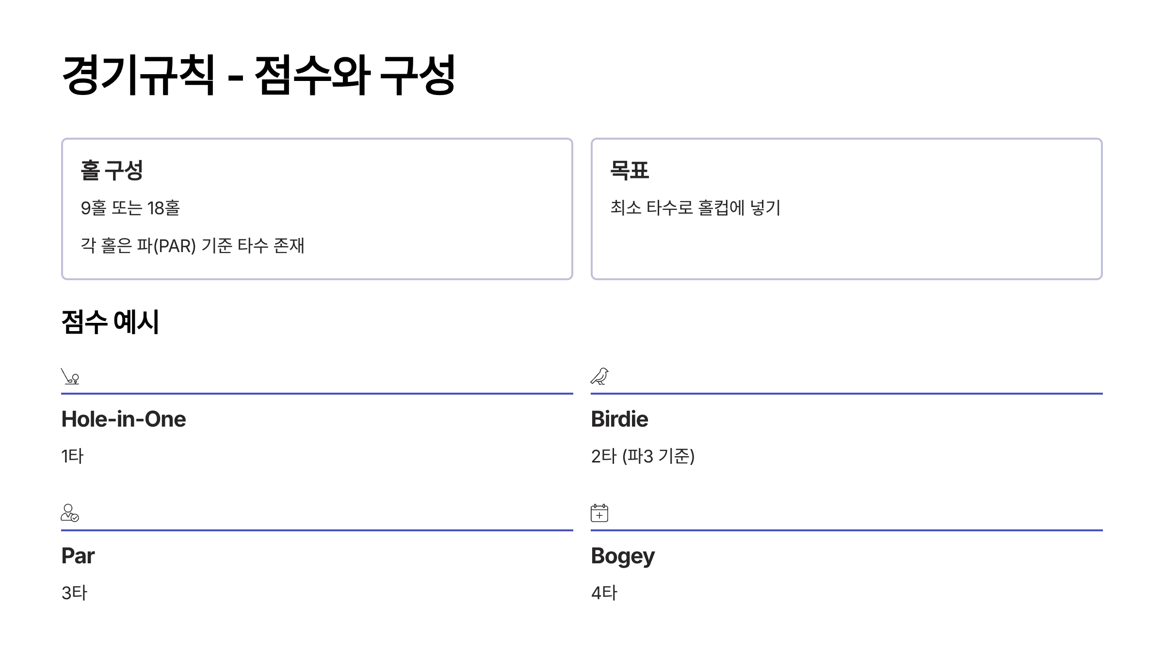 파크골프 점수 계산