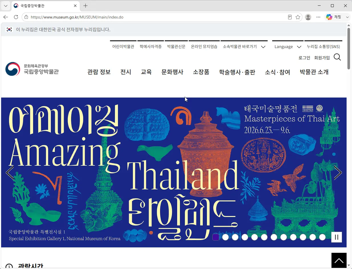 국립중앙박물관-홈페이지