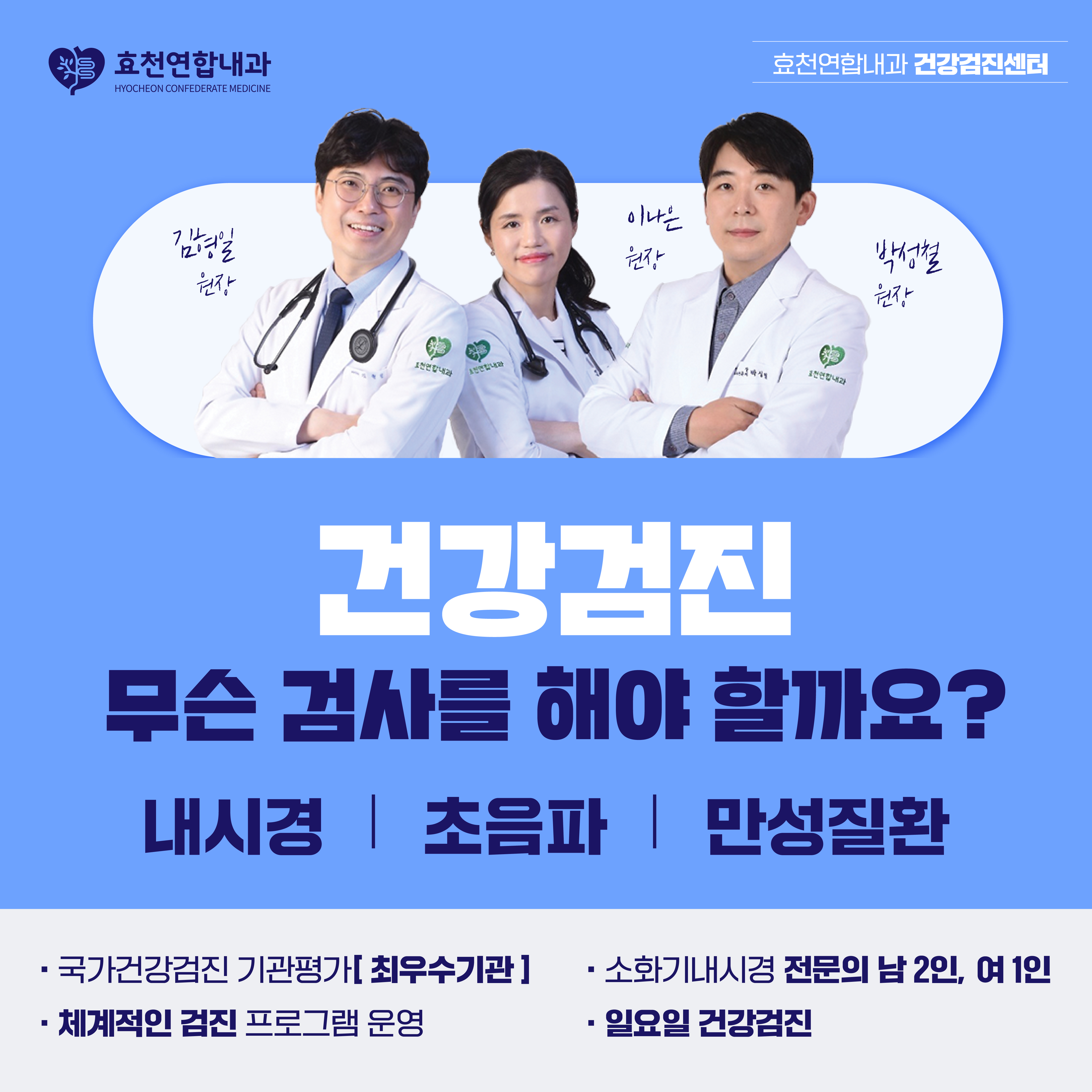 효천연합내과의원