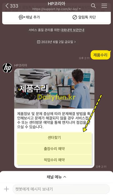hp 카톡 고객센터 서비스센터 찾기