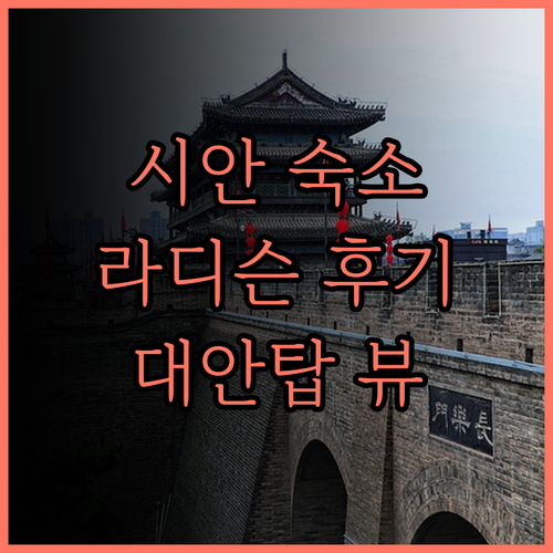 컨트리 인 앤 스위트 바이 라디슨 시