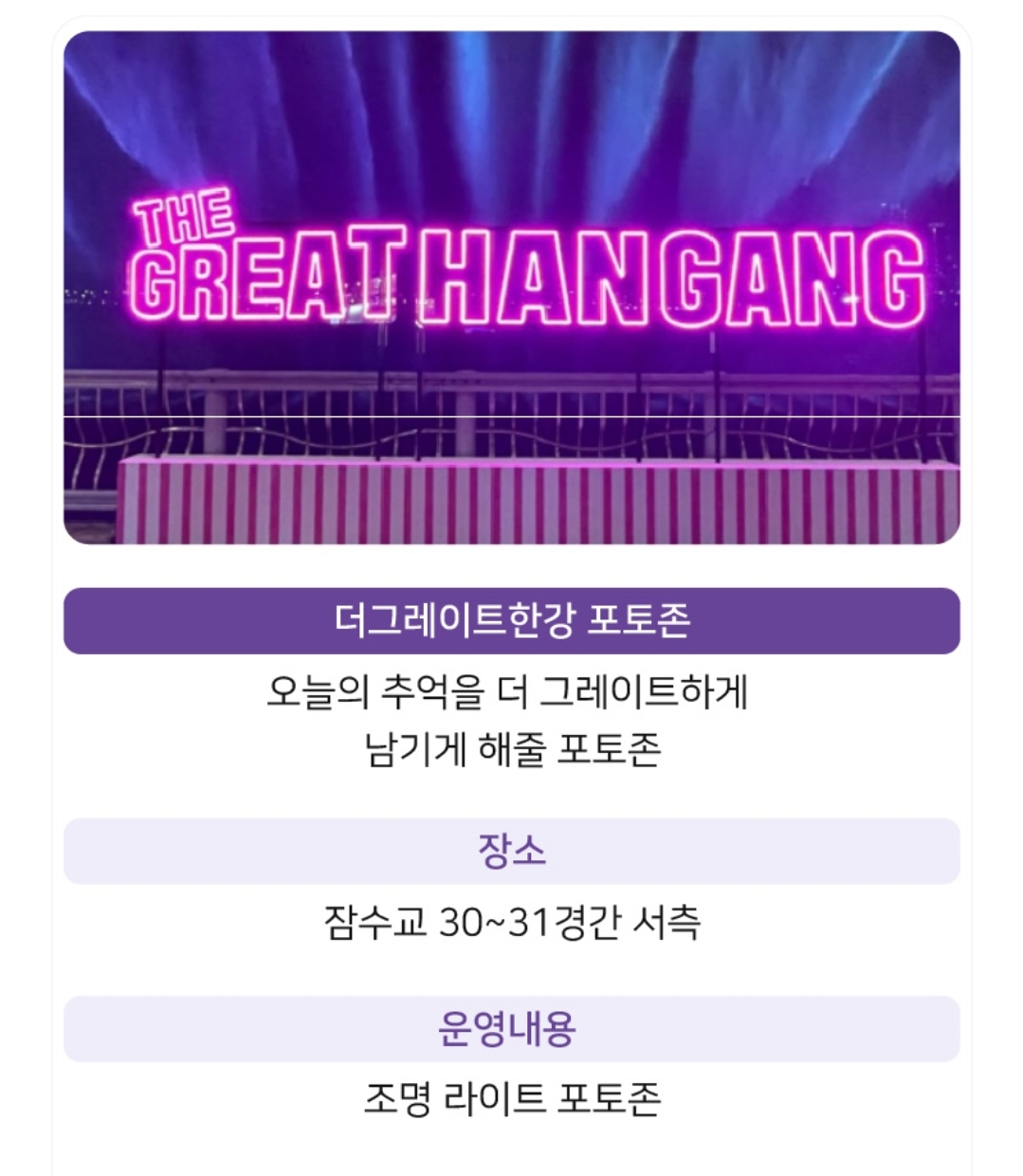 더 그레잇한강 포토존