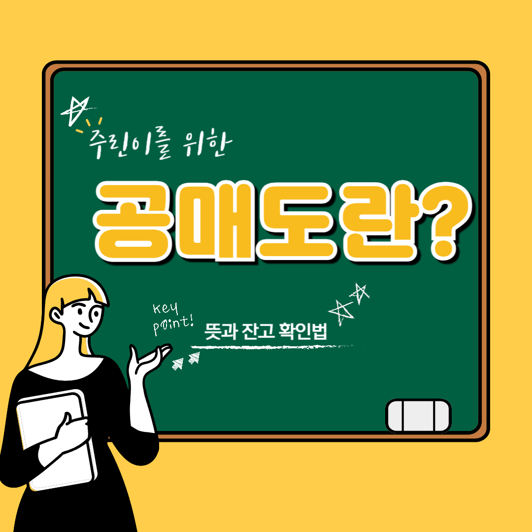 공매도란? 뜻과 잔고 확인법에 관한사진