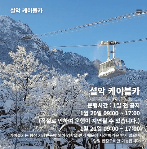 설악산케이블카
