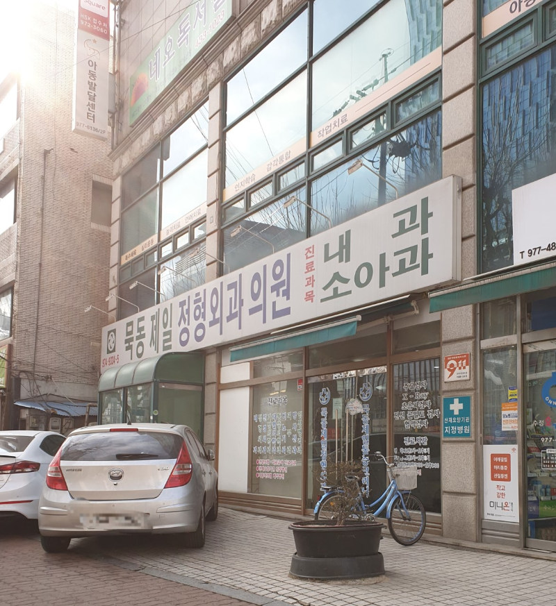 중랑구 묵1동 정형외과 유명하고 잘하는 곳 추천 TOP 5