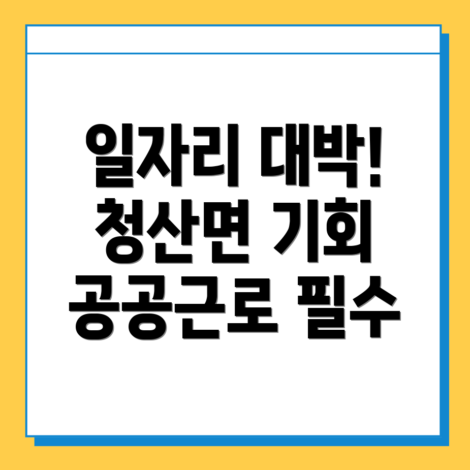 완도군 청산면 일자리