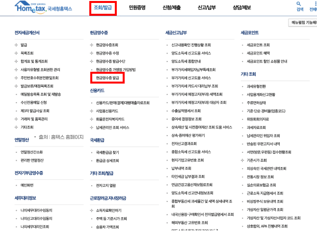 현금영수증 발행 방법