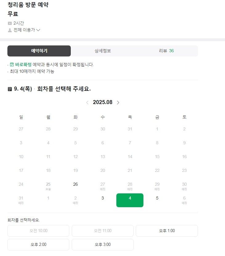 청리움 방문예약