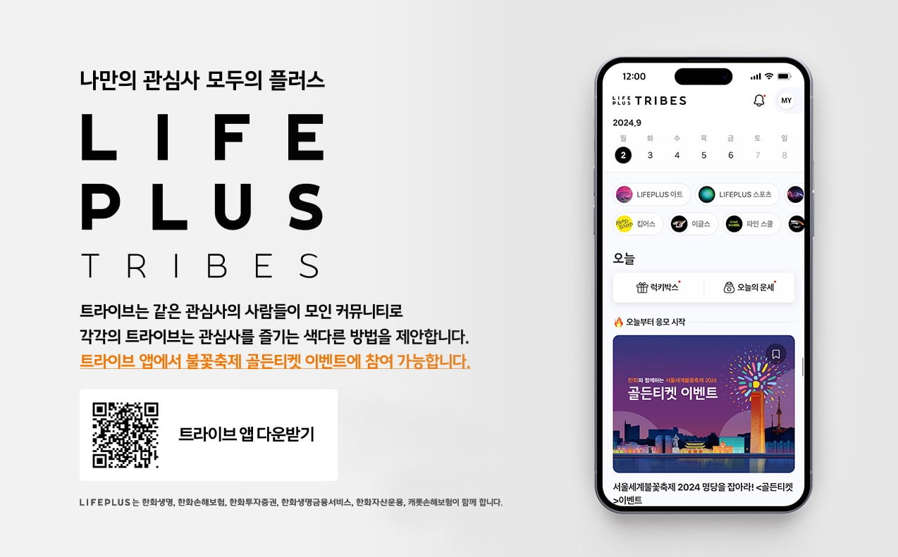 서울세계불꽃축제 골든티켓 응모방법