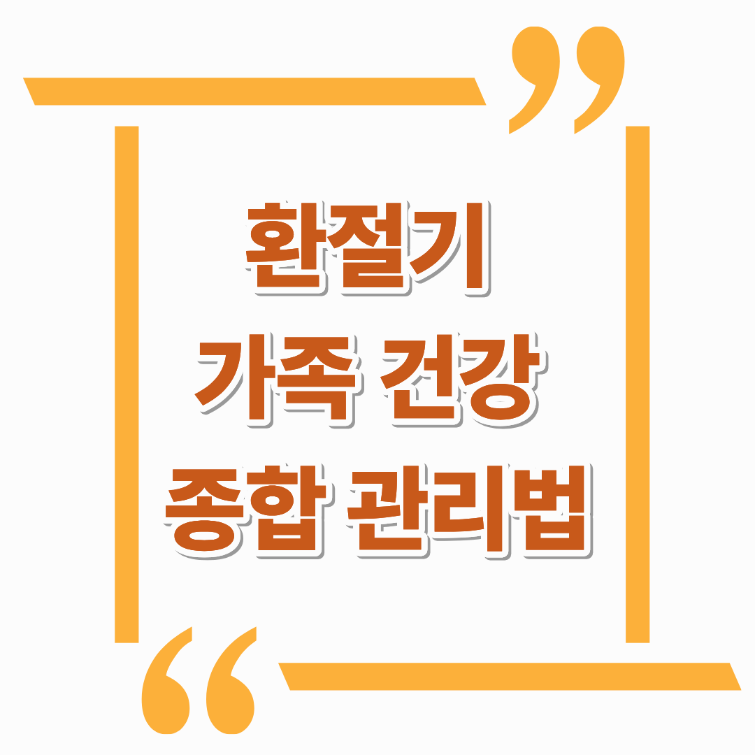 환절기 직장인 추천 식품