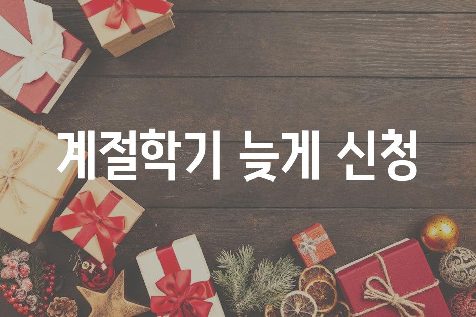 Late registration for seasonal classes 4