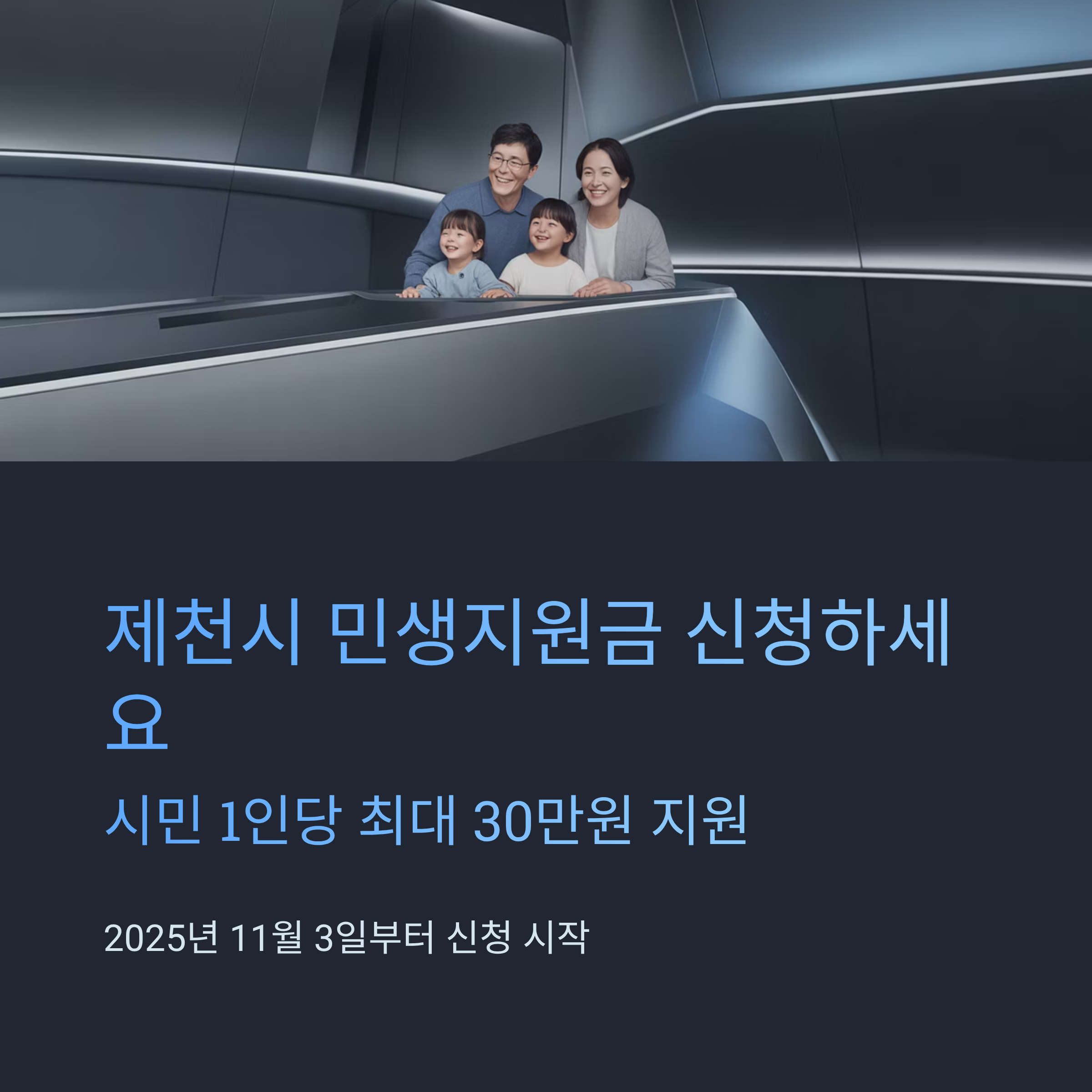 제천시 경제활력지원금