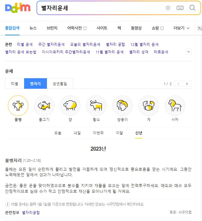 2023년 무료 신년운세