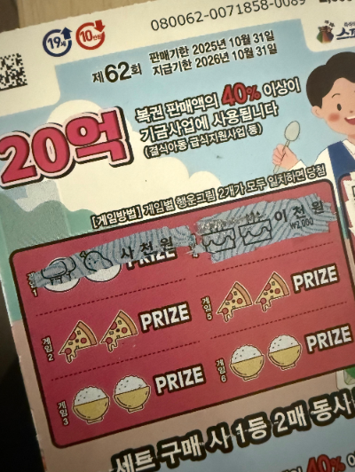 스피또2000 62회 당첨 이천원