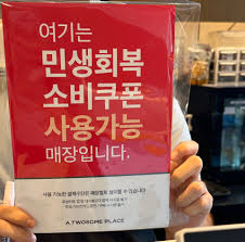 소비쿠폰 가맹점 신청