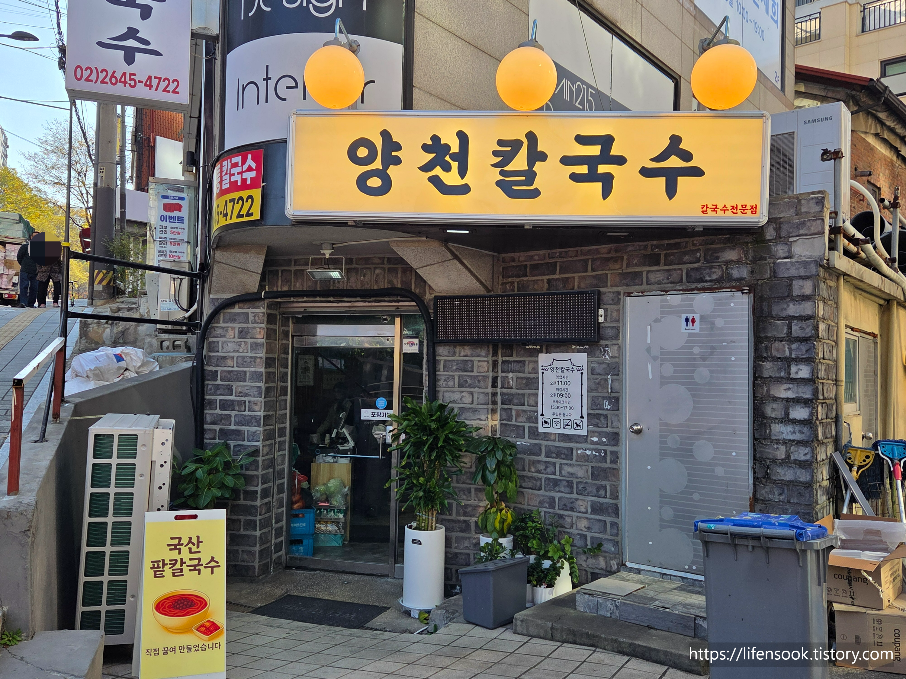 양천칼국수 외관 1