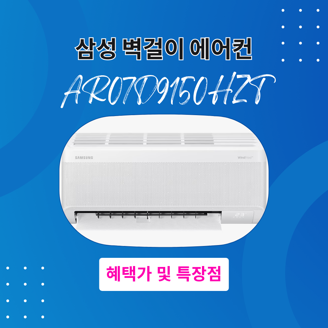 삼성 에어컨 AR07D9150HZT