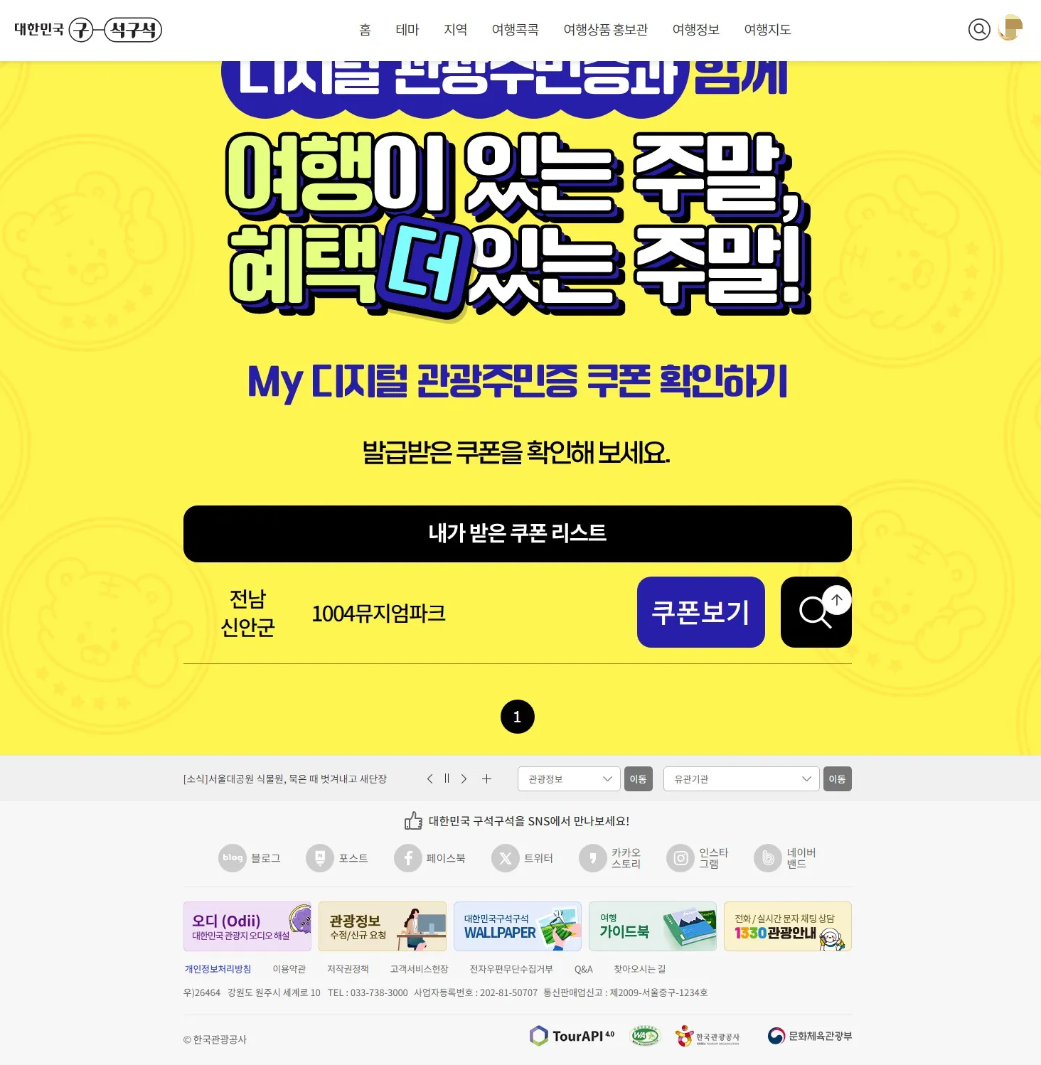 디지털_관광주민증_신청