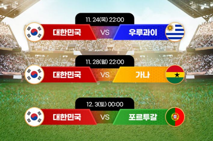 2022 카타르 월드컵 경기일정 한국