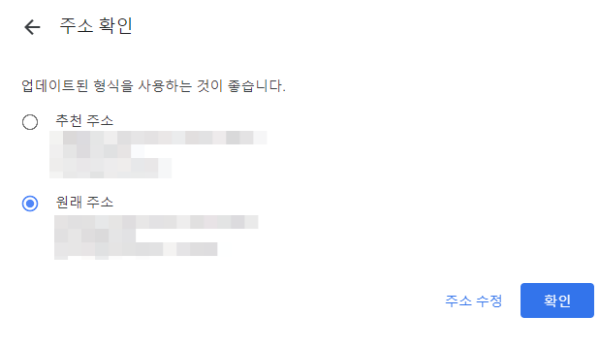 구글애드센스 주소확인 절차