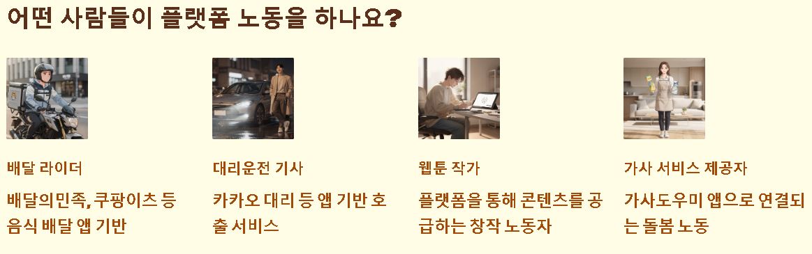 플랫폼 노동자