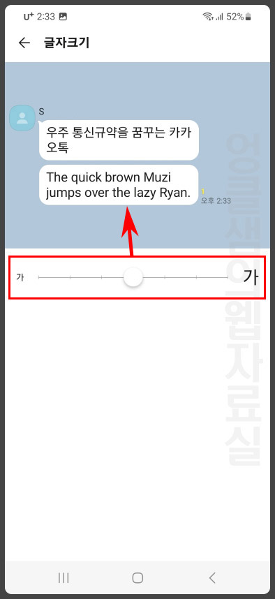 카카오톡 글자 크기 키우기