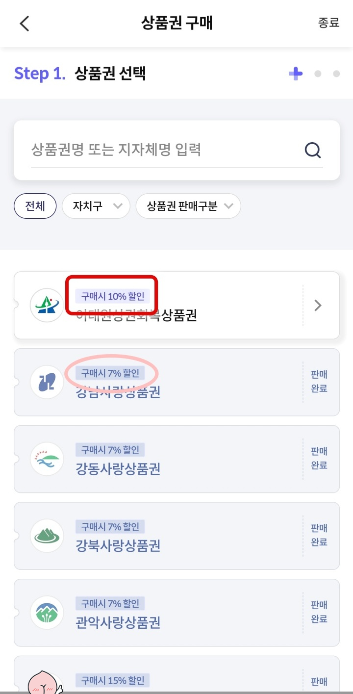 서울페이플러스앱-상품권-구매 화면