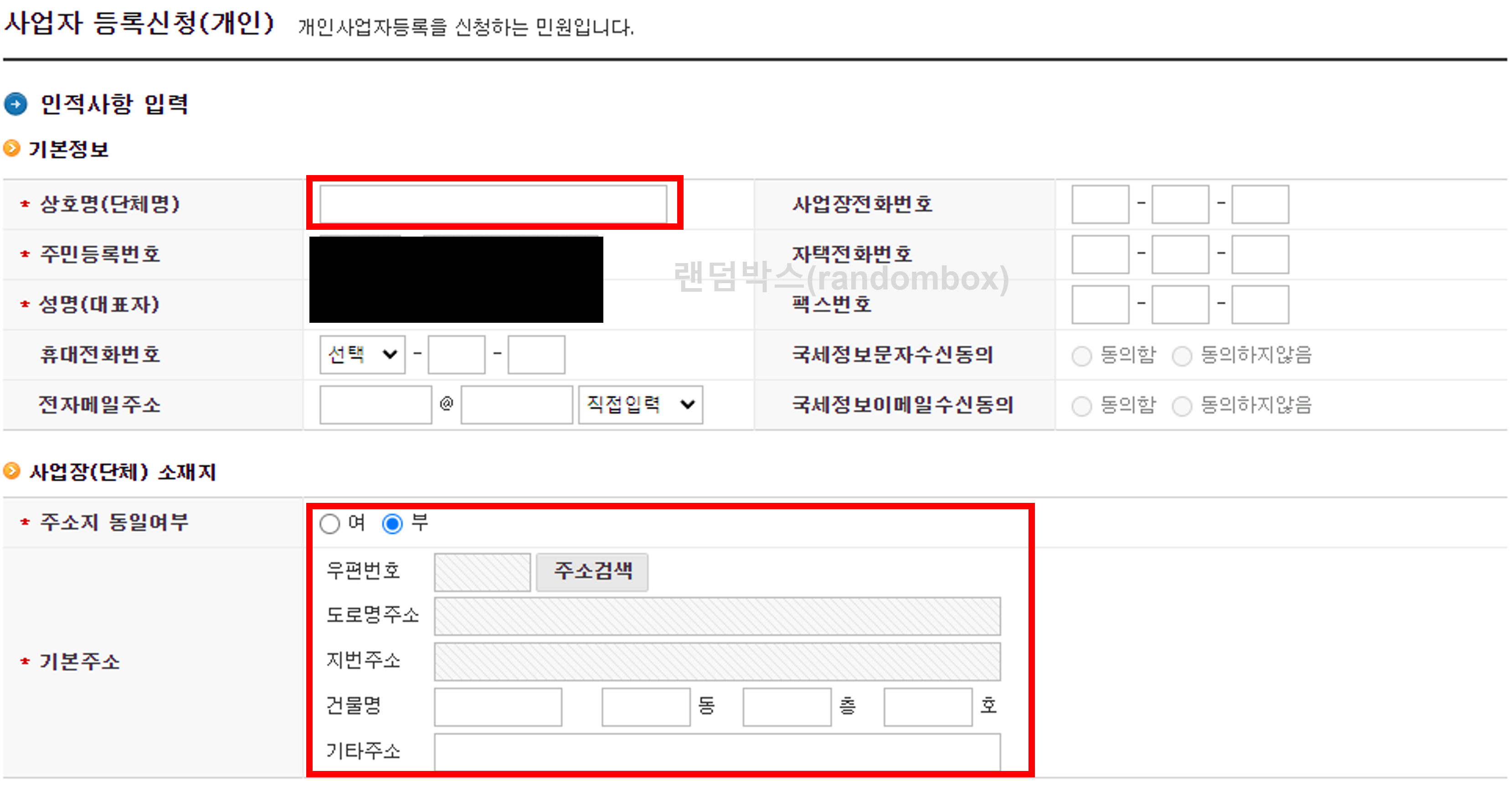 개인사업자 등록방법