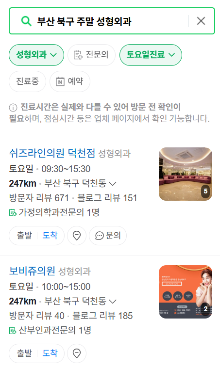 부산 북구 주말 문 여는 성형외과 병원 추천 리스트 ❘ 토요일, 일요일, 공휴일 진료 목록(쌍꺼풀, 눈재수술, 리프팅, 보톡스 잘하는 곳은?)