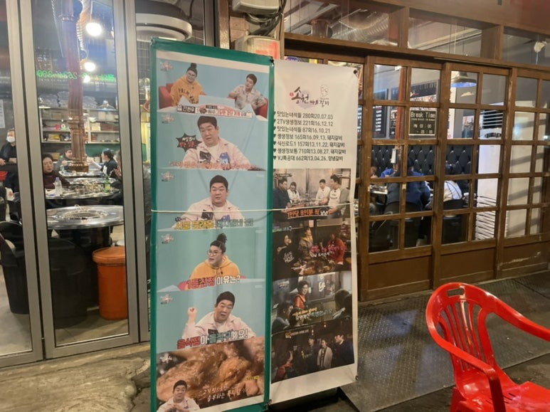 영등포 문래동 돼지갈비 '송원마포돼지갈비'