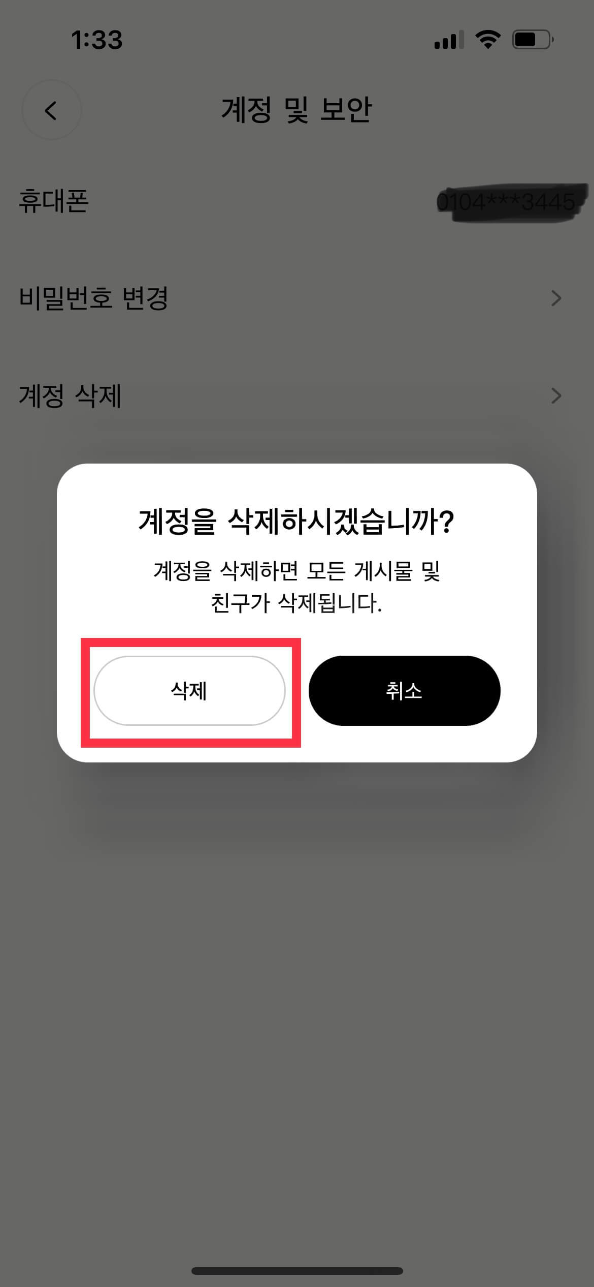 본디앱에서-계정삭제-과정-계정을-삭제하시겠습니까-창이-나타났다