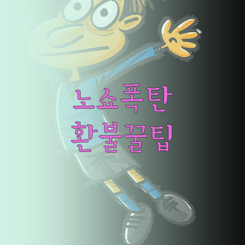 그레이터베이항공 노쇼 위약금과 취소 ..