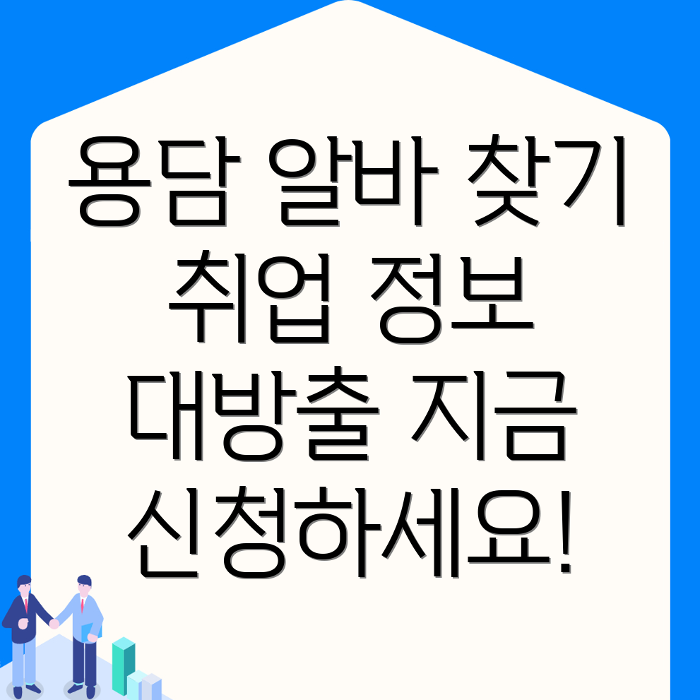 제주시 일자리