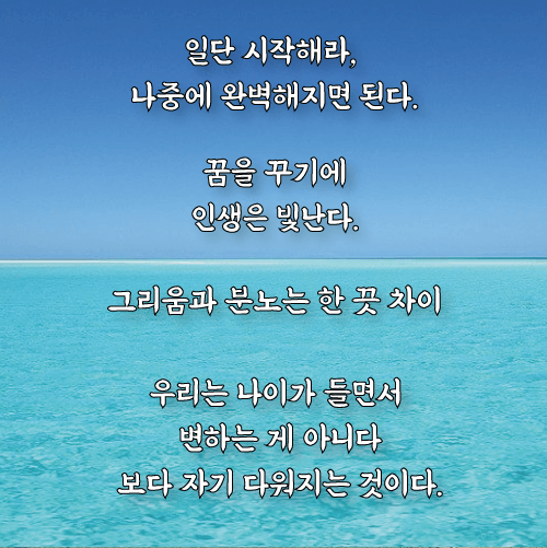 인생 명언 모음2