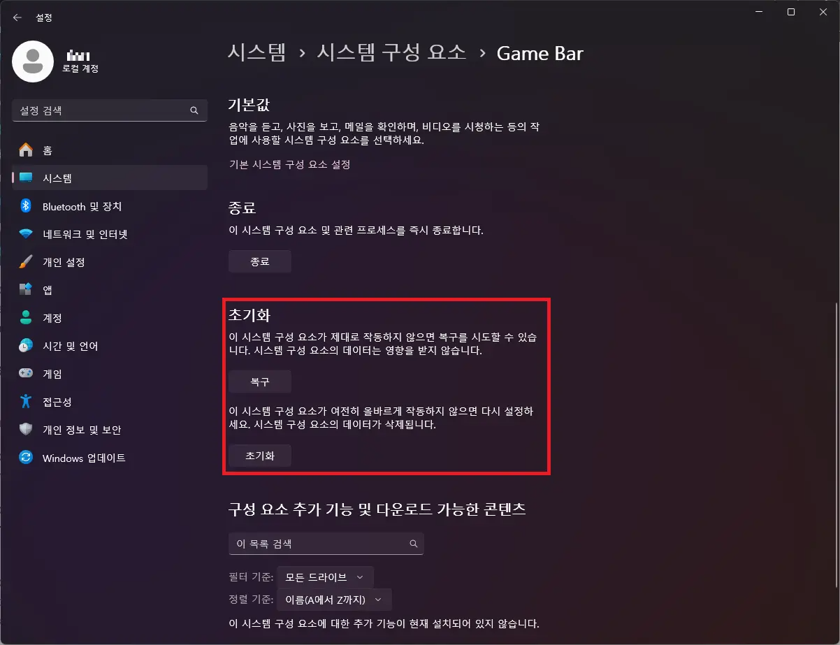 복구 및 초기화