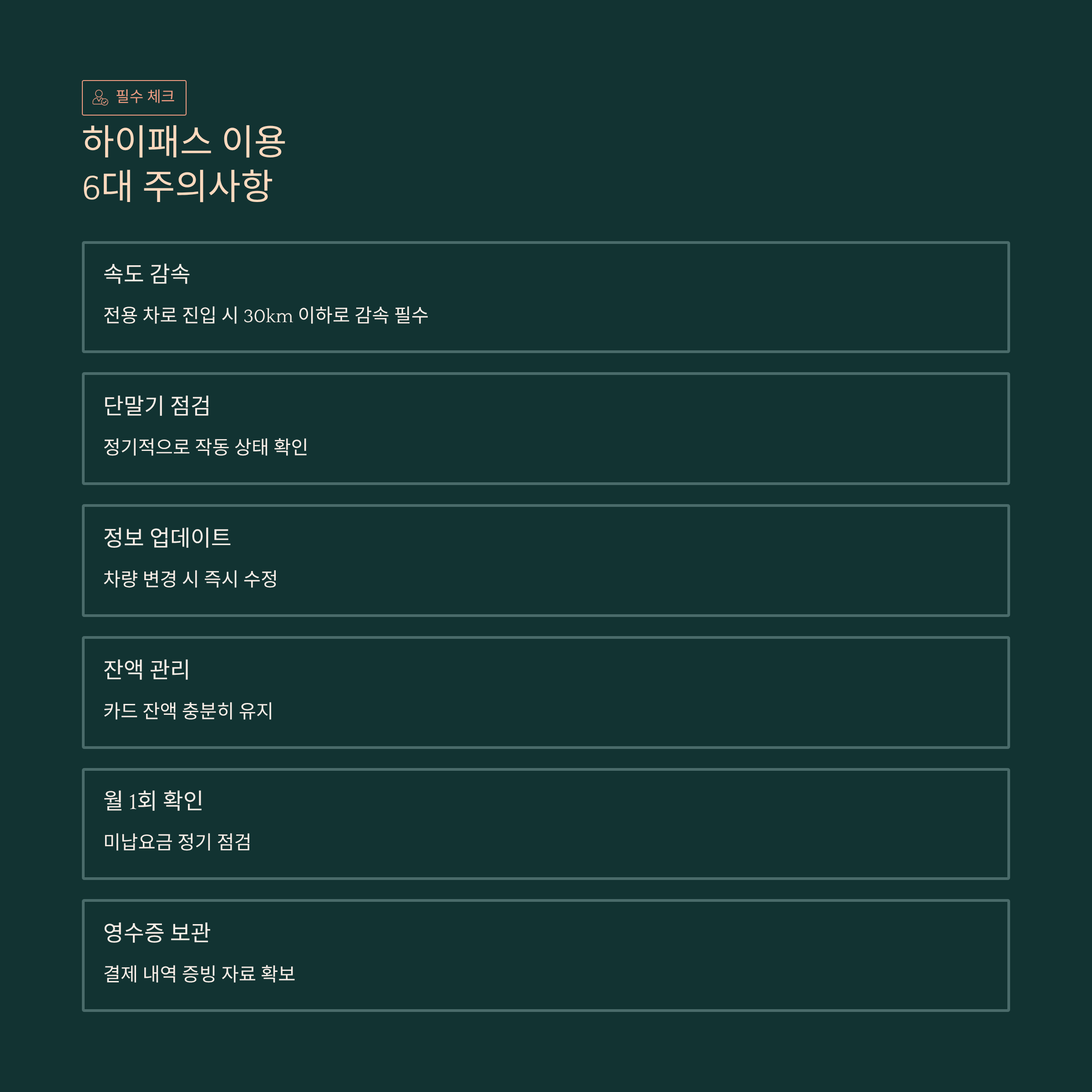 고속도로 하이패스 미납