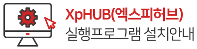 Xperp 엑스피허브 다운로드 및 설치방법 안내