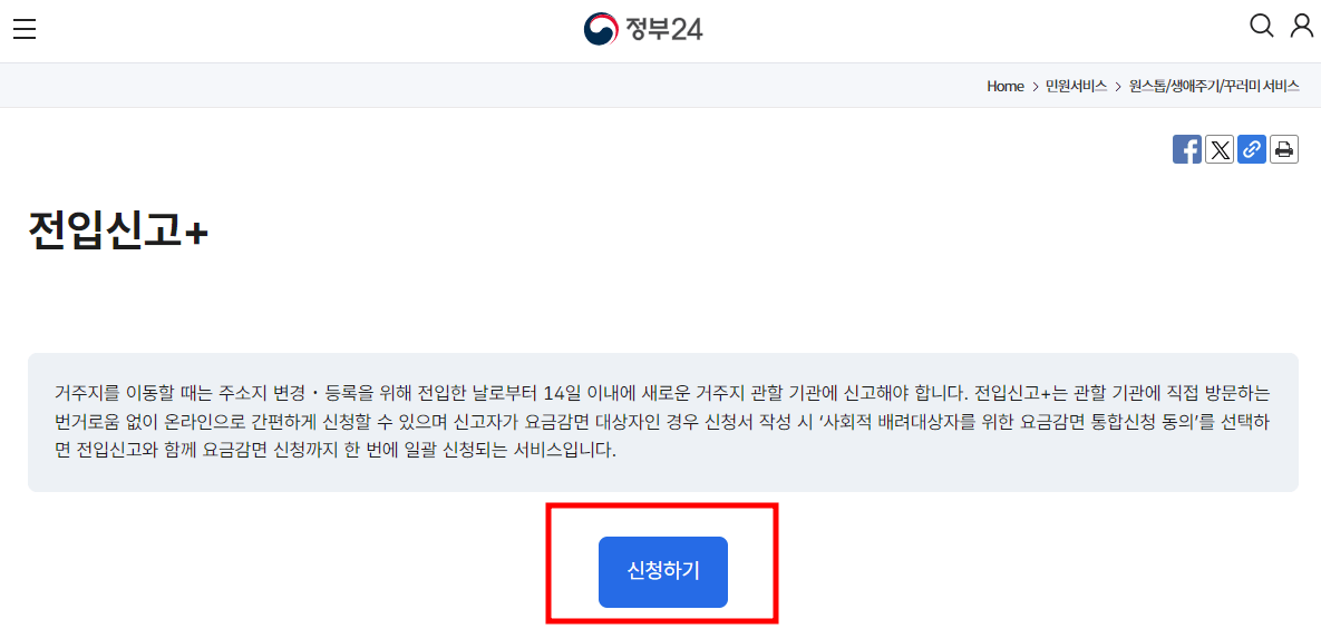 전입신고 원스톱 2
