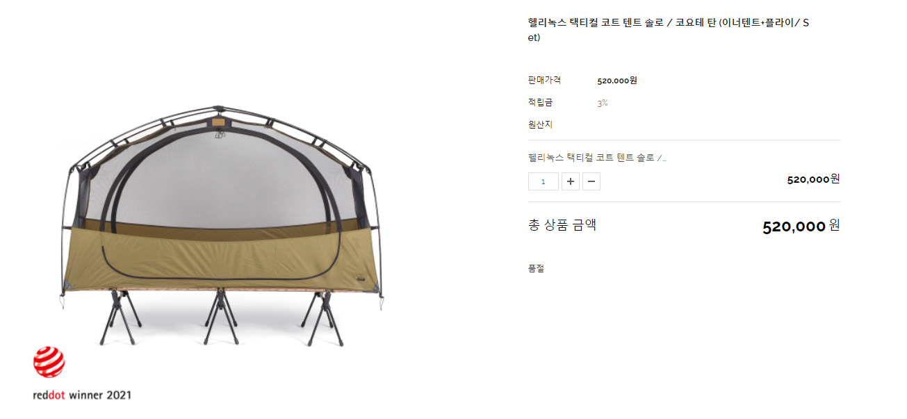 헬리녹스 텐트