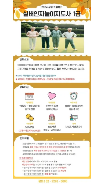 실버인지놀이지도사 원서접수 교재추천 온라인강의 은퇴 후 강의 준비법_35