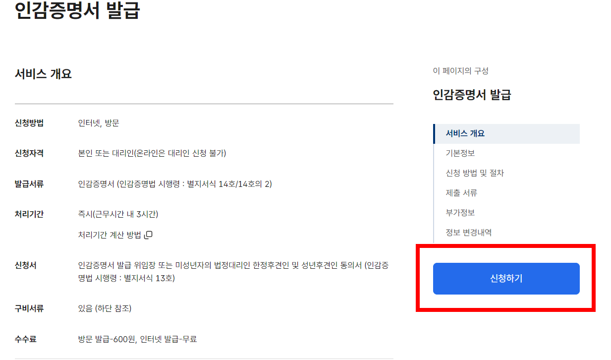 인감증명서-온라인-발급-방법