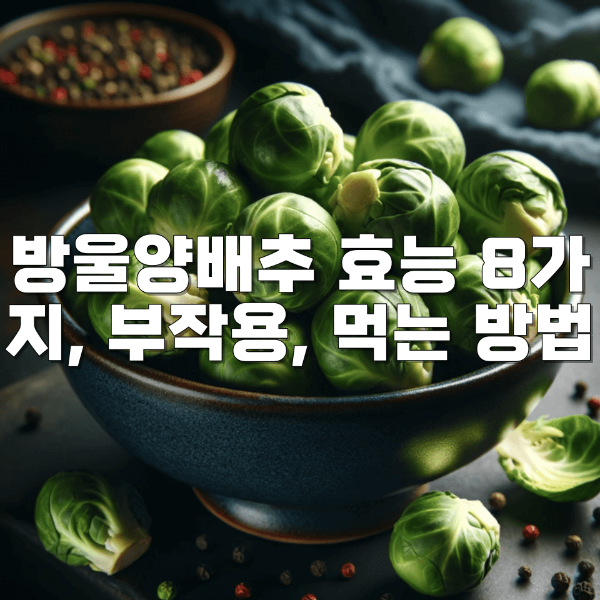 방울양배추