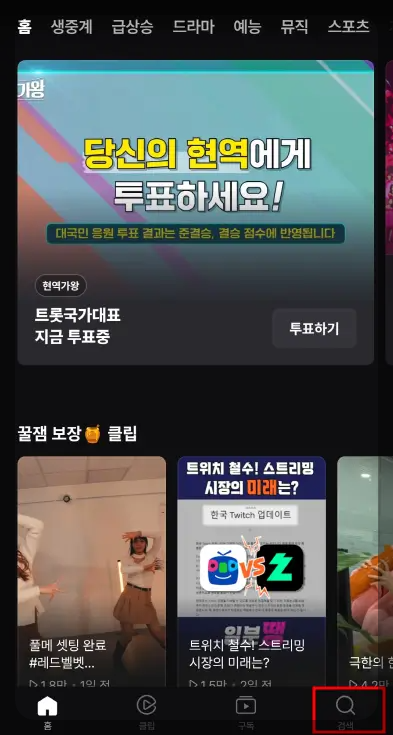 미스트롯 투표하기