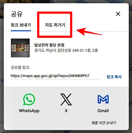 구글지도-공유-지도퍼가기-버튼