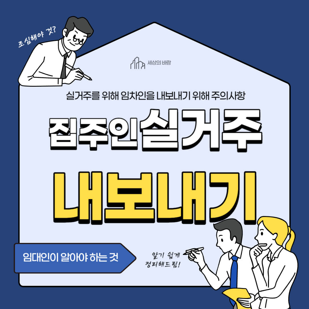 임대인은 갱신거절을 위해서 거절기간을 확인하자.
