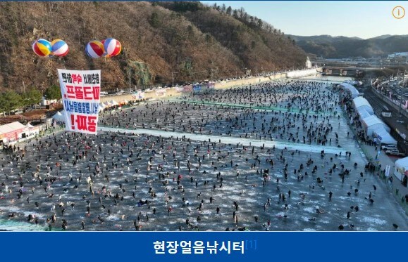 2025화천산천어축제