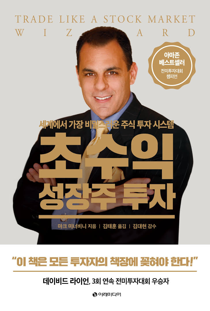초수익 성장주 투자 책표지