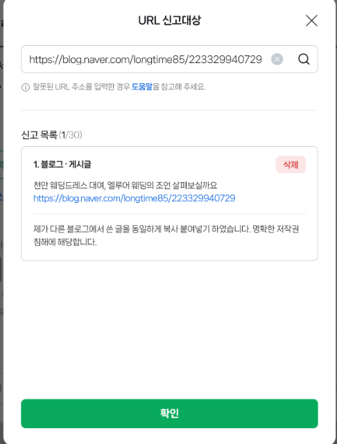 신고대상 URL확인