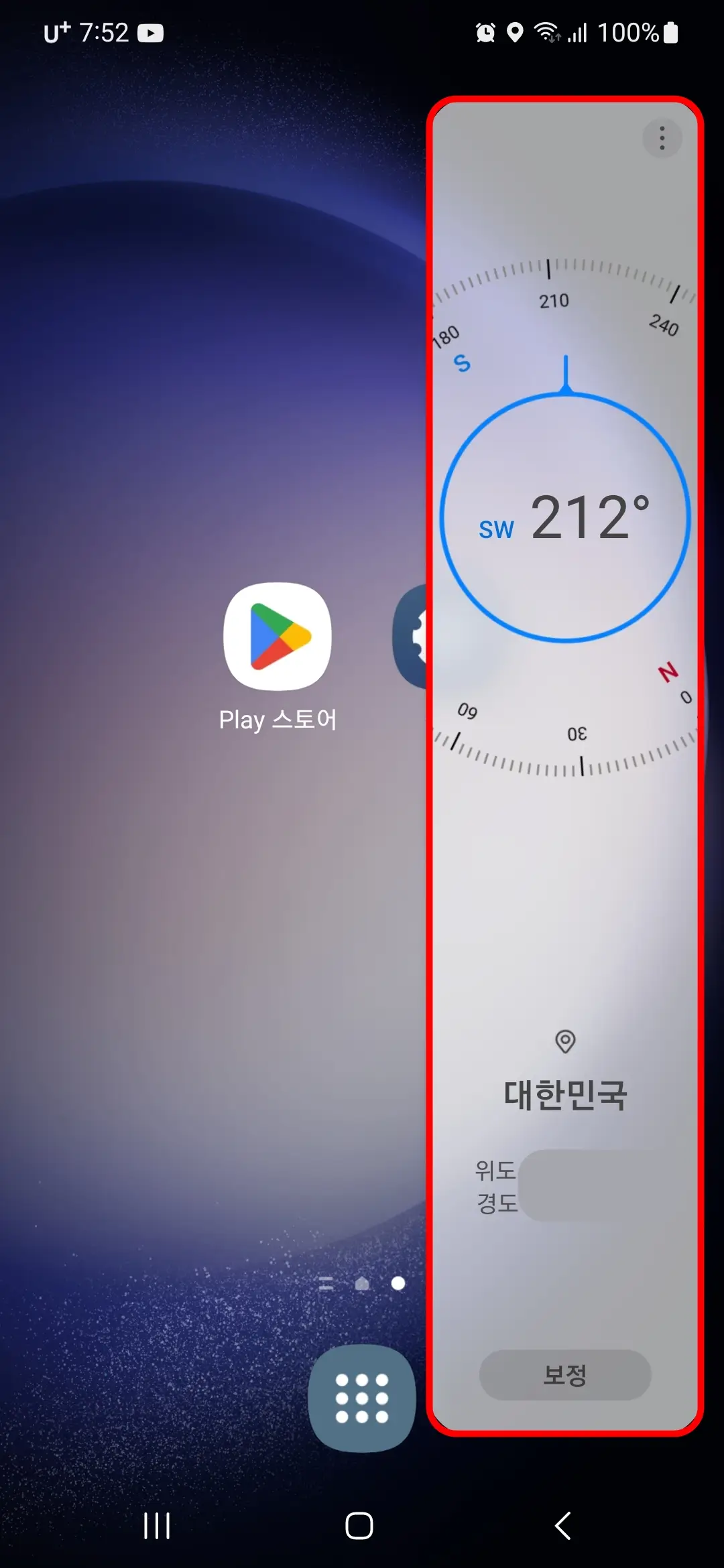 나침반 보정 완료